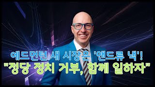에드먼턴 시장 당선! 앤드류 낵의 승리 연설 (FULL SPEECH)