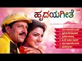 Hrudaya Geethe Kannada Movie Audio Songs Jukebox Dr Vishnuvardhan Bhavya Khusbhu Rajan Nagendra