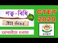 ণত্ব বিধিৰ নিয়ম CTET JULY 2020 Assamese Language Pedagogy Grammar Previ