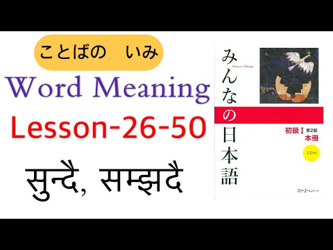 Japanese Language l Japanese Language practise lJapanese Lnguge Lesson 26-50, Word Meaning in Nepali