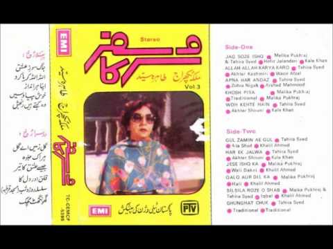 Sur Ka Safar - Ghunghat Chuk O Sajna - Tahira Syed - Traditional
