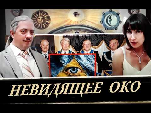 Падение секты масонов. Смыслы забыты - остались лишь доллары (Д. Верхотуров)