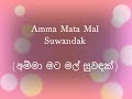Amma Mata Mal Suwandak අම්මා මට මල් සුවඳක් LYRICS VIDEO Uhlyrics