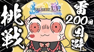 【初見FF10】ただ、避け続ける、それだけ※ネタバレ有り【ルイス・キャミー/にじさんじ】