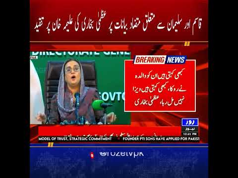 Uzma Bukhari Criticizes Aleema Khan Over Contradictory Statements on Qasim & Sulaiman.