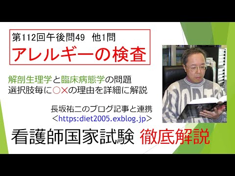 看護学科 アレルギーの検査112PM-49