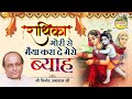राधिका गोरी से Radhika Gori Se Vinod Agarwal Ji Krishan Bhajan Govind Ki Gal