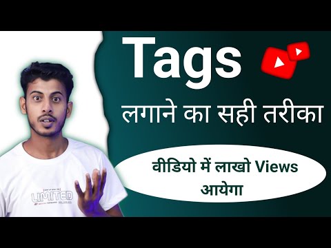 6- 7 Views आ रहा है गलत तरीके से Tegs लगाते हो || How To Add Tags In Youtube Video