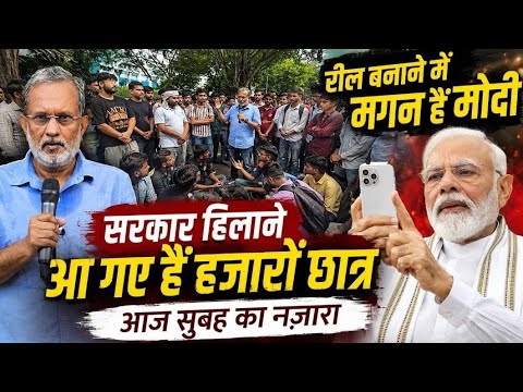 Jantar Mantar Protest: रील बनाने में मगन मोदी को चुनौती देने आज फिर आ गये हजारों छात्र 