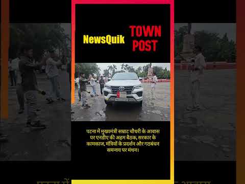 CM Samrat Choudhary Chairs Big NDA Meeting in Patna | Government Performance Review | Bihar News