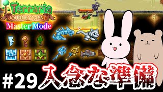 【Terraria】次はぜってぇ負けねぇ Master mode #29【Journey's End/ゆっくり実況】