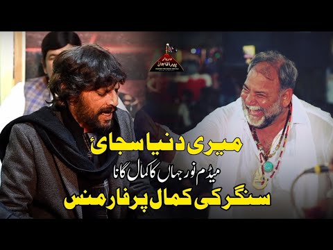 meri dunia sjai tere pyar ne | noor jahan | fazal abbas | darbar pir agha jaan r.a sangla hill