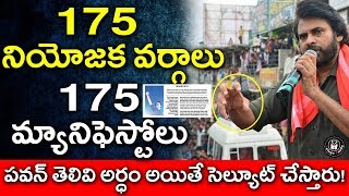 Download lagu Pawan Kalyan's Janasena Manifesto Will Shock You! | Latest Political Updates | Telugu Panda mp3