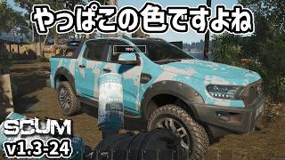 【新SCUM】一人で生きていきます。 #24 #scum