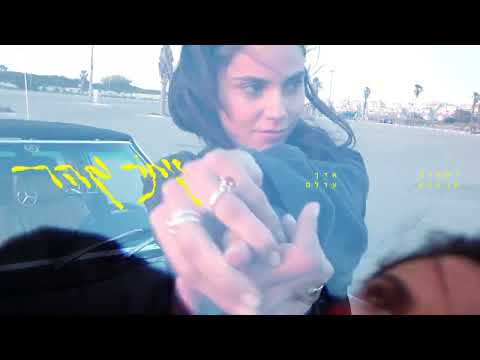 Video thumbnail for Yoter Maher - יותר מהר