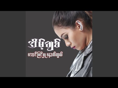 Aung Myin Mhu Nout Kwal