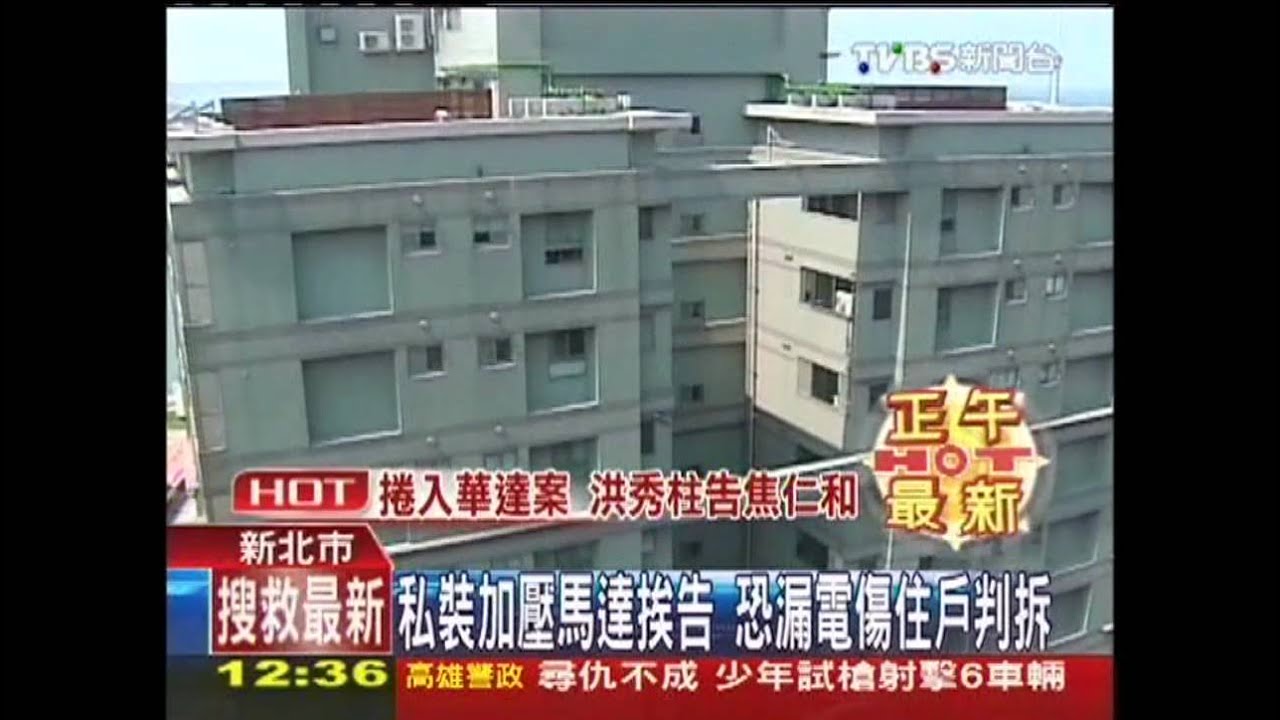 私裝加壓馬達挨告 恐漏電傷住戶判拆