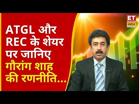 Adani Total Gas Share : पोर्टफोलियो में हैं Adani Total और REC Stock क्या करें? | gaurang shah
