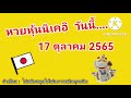 หวย หุ้น วัน นี้