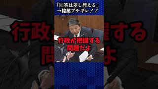 今の答弁納得できないね！ #国民民主党 #榛葉幹事長