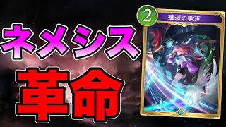 【シャドバビヨンド】ネメシスの新カード『殲滅の歌声』がヤバすぎる！これからは人形ネメシスではなく破壊ネメシスの時代【シャドバWB】