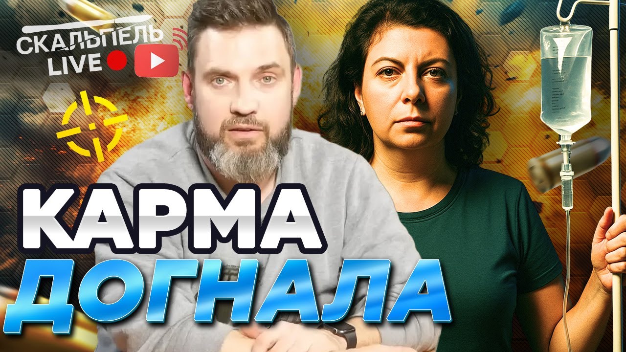 🤡 ПРОЩАЛЬНАЯ речь СИМОНЬЯН! 💥 ПРОПАГАНДИСТКА призналась ЧТО ТЯЖЕЛО БОЛЬНА