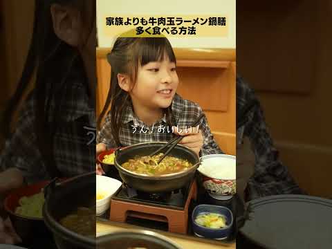 家族より多く牛肉玉ラーメン鍋膳を食べる方法