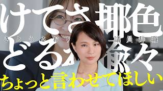 さとうさおり議員辞職、色々言われてるけど。
