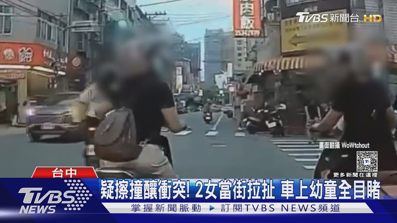 影音/逼車害摔還動手!2女騎士街頭互毆 幼童沒戴安全帽全程目睹