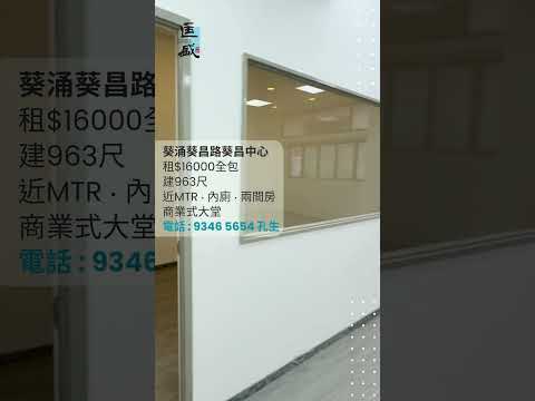 葵昌中心 Youtube Video