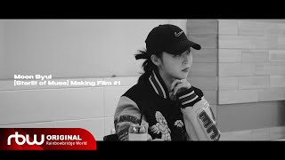 [문별] Moon Byul 1st Full Album [Starlit of Muse] Making Film #1