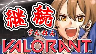 【VALORANT】毎日Aim...エイム...Aim...エイム...!!!【ライネ】