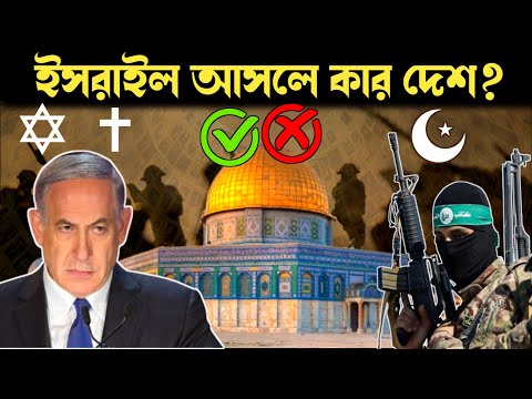 History of Israel from the Bible  / Israel vs Palestine war reason / 2nd coming of Christ / PART -1
