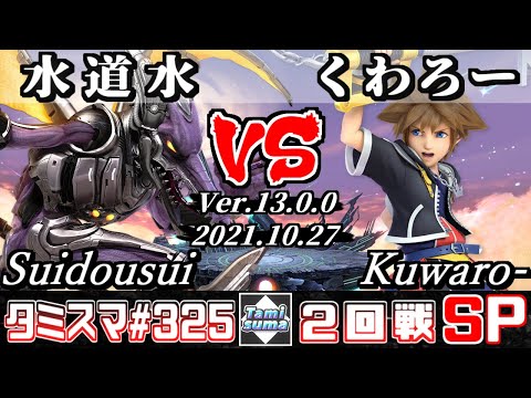 【SSBU】Tamisuma 325 Round2 Suidousui(Ridley) VS Kuwaro-(Sora) - Smash Ultimate Online