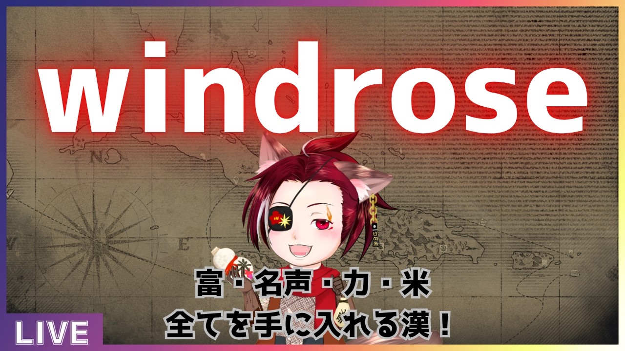 【お椀】Windrose / ウィンドローズ 13ピアストル【ピース】