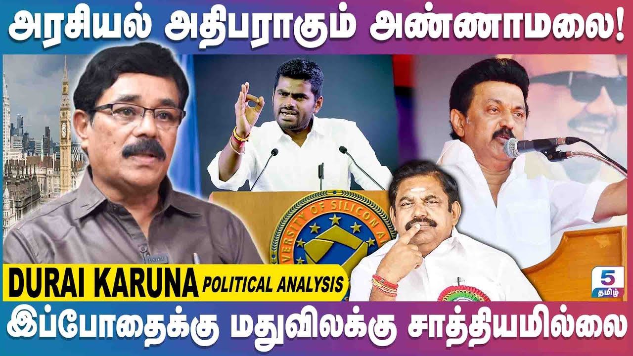 முதல்வரின் அமெரிக்கா பயணத்தில் மர்மம் உள்ளது | Durai Karuna