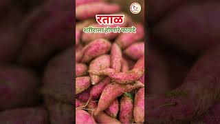 Download lagu रताळे-  मधुमेह व उकचरक्तदाब  नियंत्रक |Tejashree |Shorts| mp3
