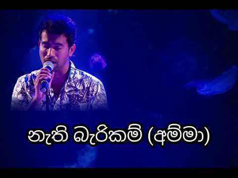 Nathi Bari Kam (Amma) - Damith Asanka