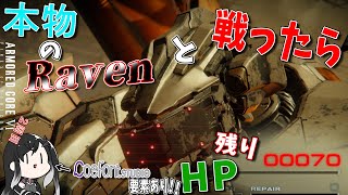 [実況] #6 レイヴン装備縛りで本物のRavenと [アーマードコア6 2周目 レイヴン装備縛り]