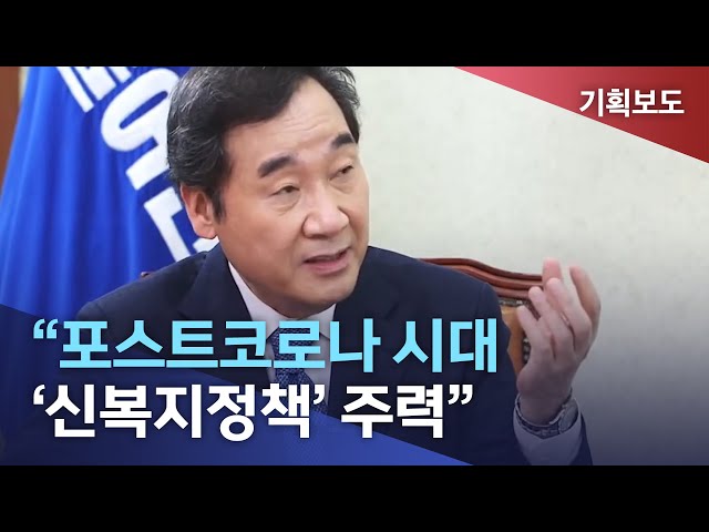 잠룡들을 만나다-이낙연