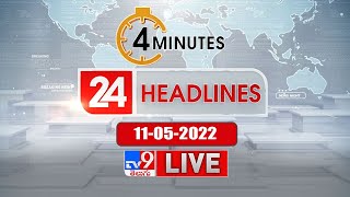 4 Minutes 24 Headlines LIVE : 11-05-2022 - TV9
