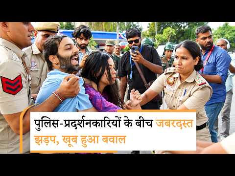 Delhi INA पर भारी बवाल, Left wing का Protest, निशाने पर सरकार, पुलिस का एक्शन Delhi INA पर भारी बवाल, Left wing का Protest, निशाने पर सरकार, पुलिस का एक्शन