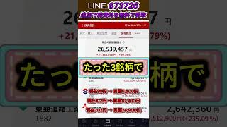 #日本経済 #日本企業 #経済ニュース #金融市場 #日本市場 #日本株ニュース #株式ニュース #市場ニュース #投資ニュース #株速報 #株式 #株式投資 #日本株投資 #日本株 #投資初心者