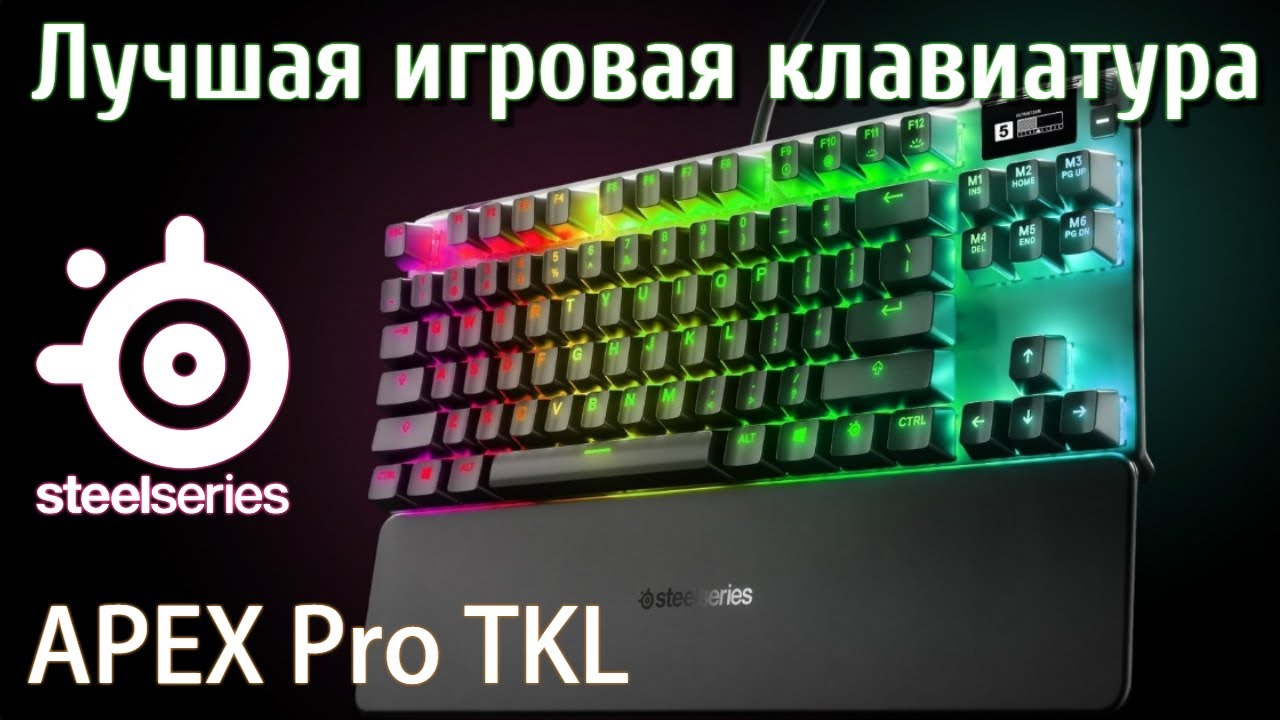Механическая клавиатура Steelseries Apex Pro Ru, черный