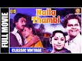 Nallathambi 1949 L Super Hit Classic Tamil Full Movie L N S Krishnan S V Sahasranamam