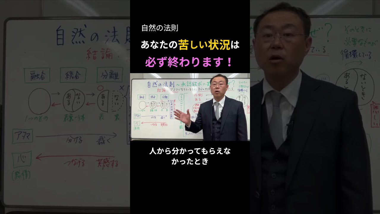 あなたの苦しい状況は必ず終わります！ #自己啓発 #本音で生きる #ビジネス #自己改革 #深層心理