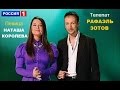 Телепат Рафаэль читает мысли Наташи Королевой в шоу "Феномен" 