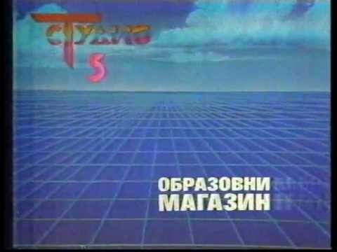 JRT TV Beograd 1 - špica za emisiju "Studio 5", 1989.