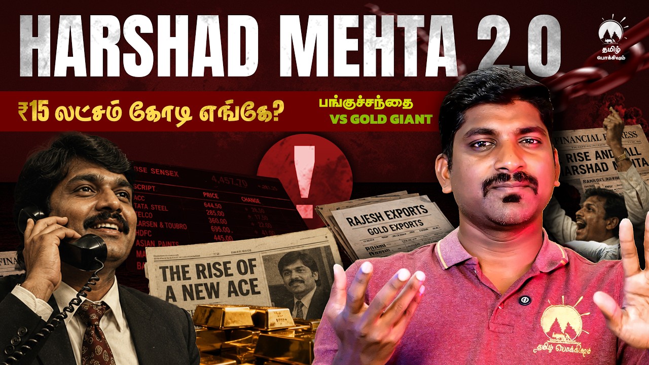 பங்குச்சந்தை Investors Beware | சரிகிறதா `தங்க’ சாம்ராஜ்யம் | Rajesh