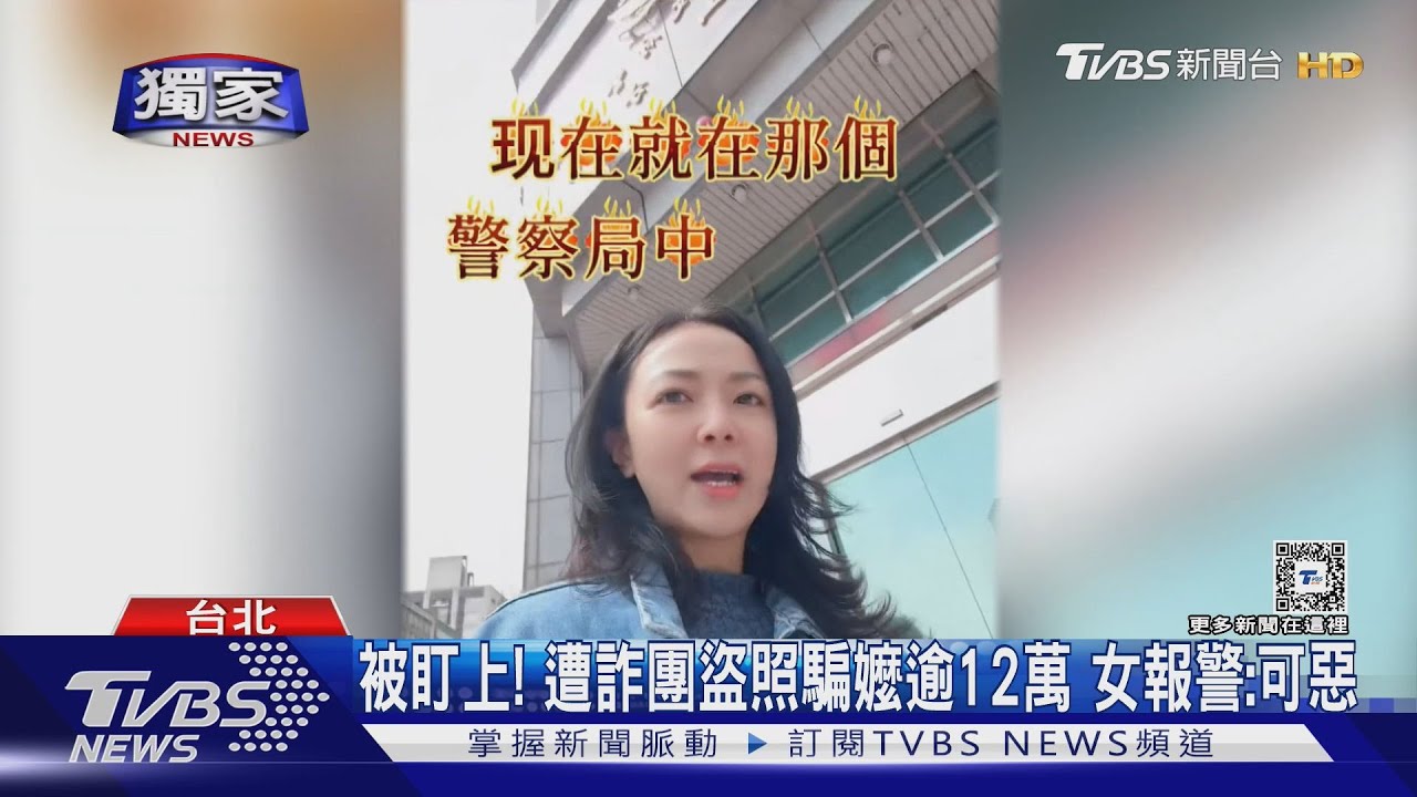 被盯上！遭詐團盜照騙嬤逾12萬　女報警：可惡
